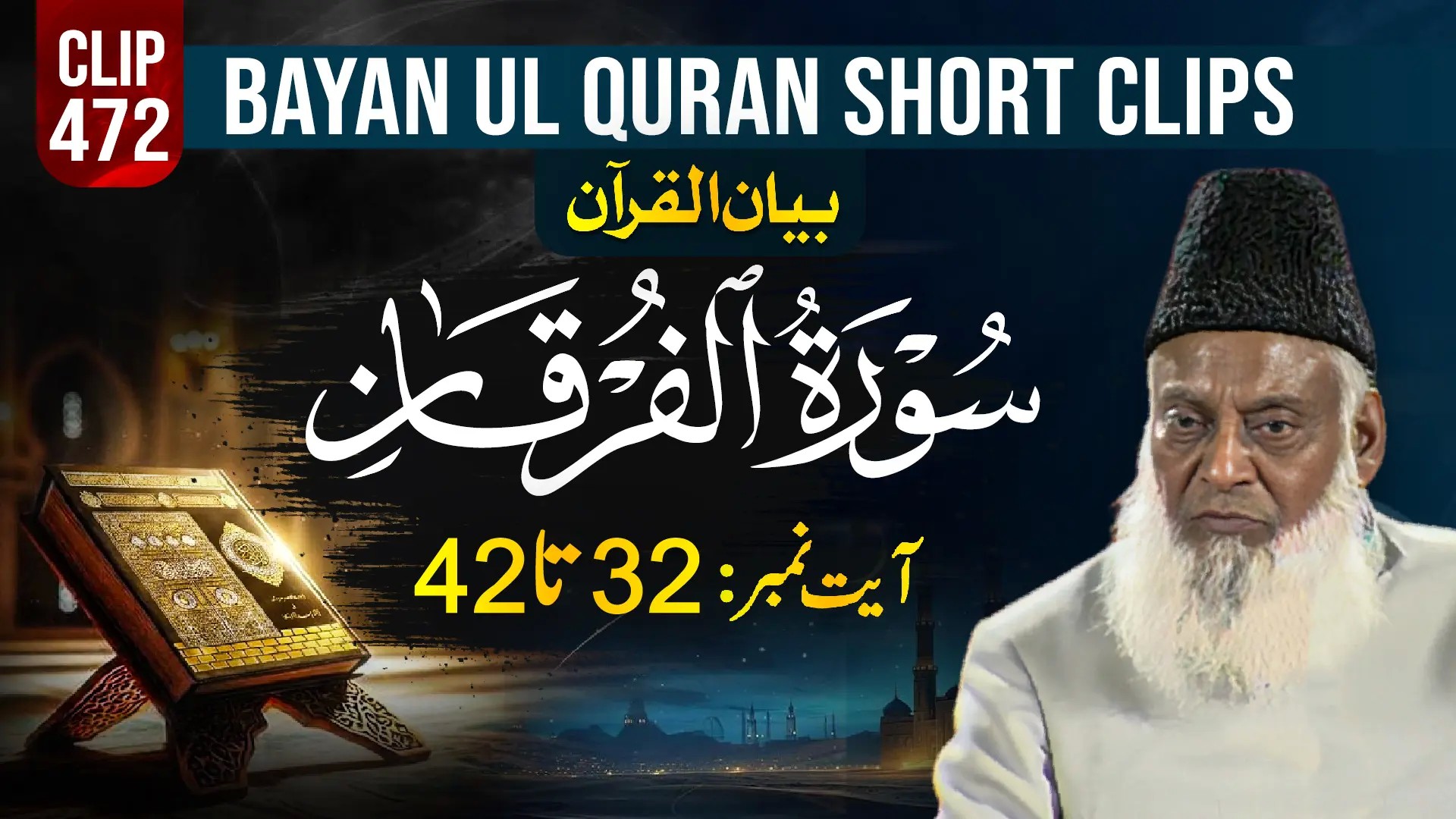 472 - AL-FURQAN (Ayat# 32-42)