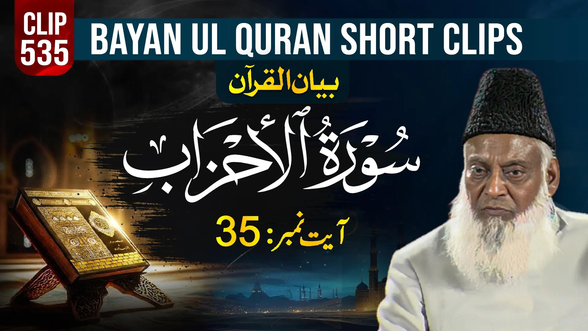 535 - AL-AHZAB (Ayat# 35)