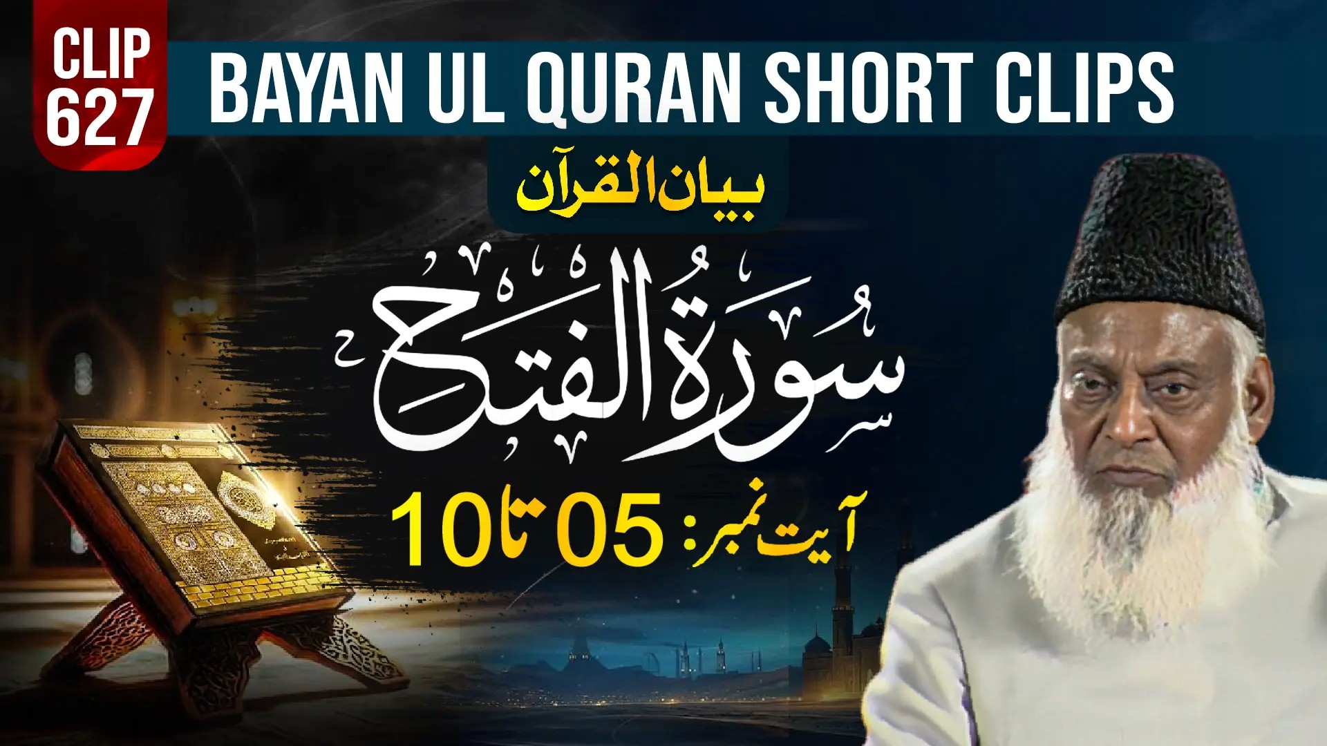 627 - AL FATAH (Ayat# 05-10)