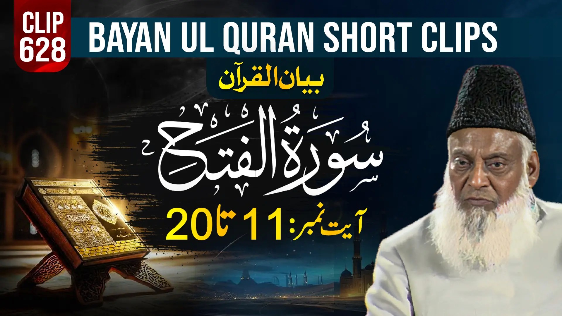 628 - AL FATAH (Ayat# 11-20)