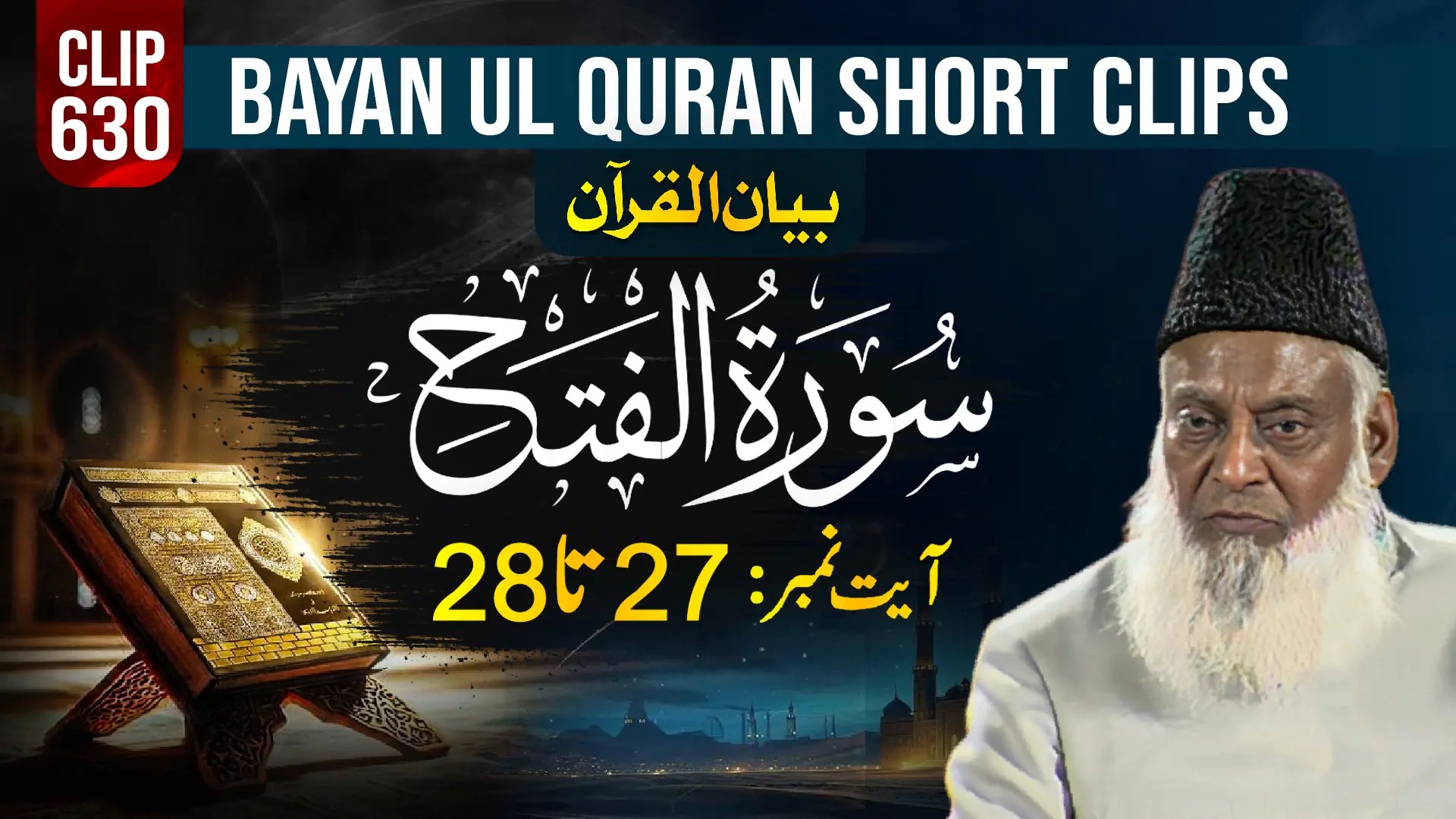 630 - AL FATAH (Ayat# 27-28)