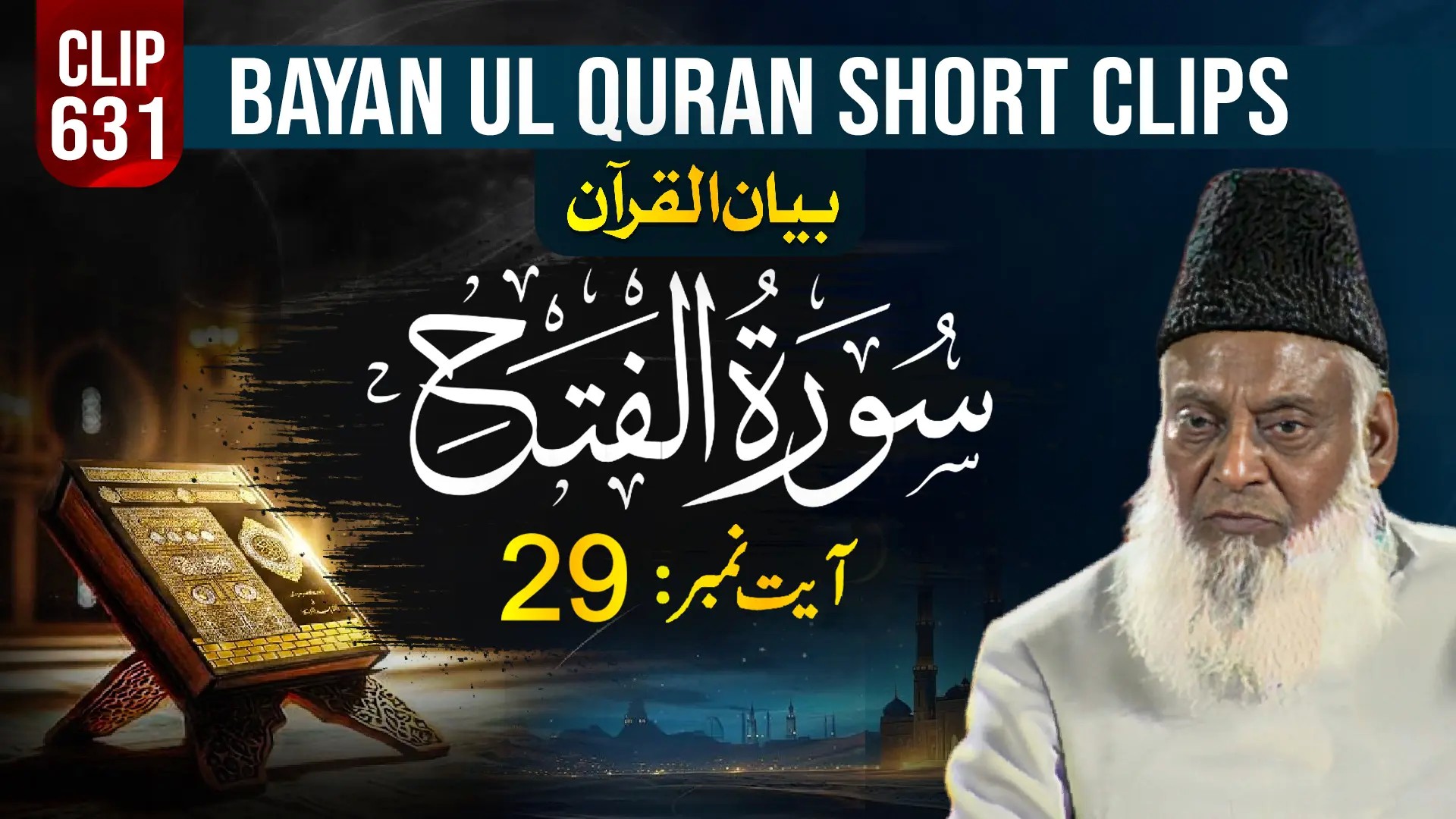 631 - AL FATAH (Ayat# 29) surah end