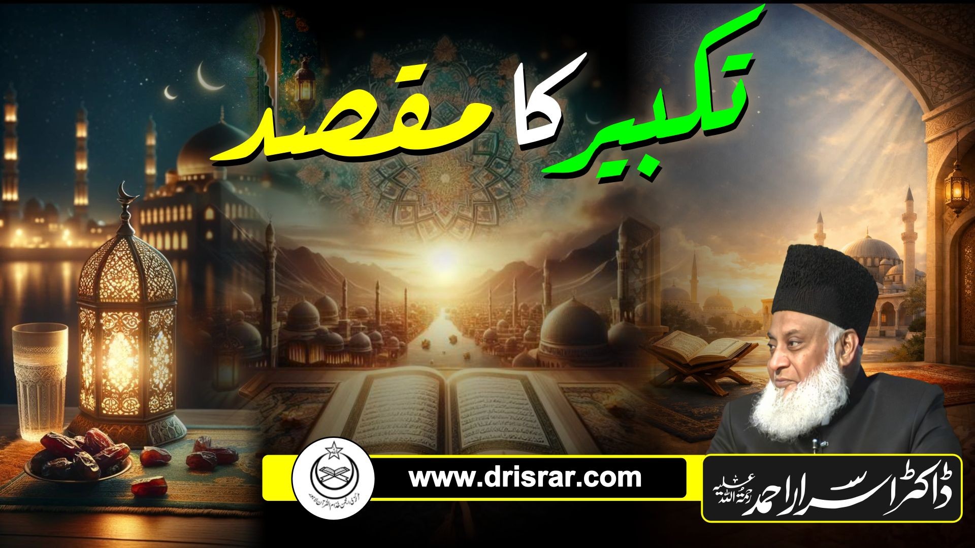 Takbir ka Maqsad - Purpose of Takbir - Dr Israr Ahmad