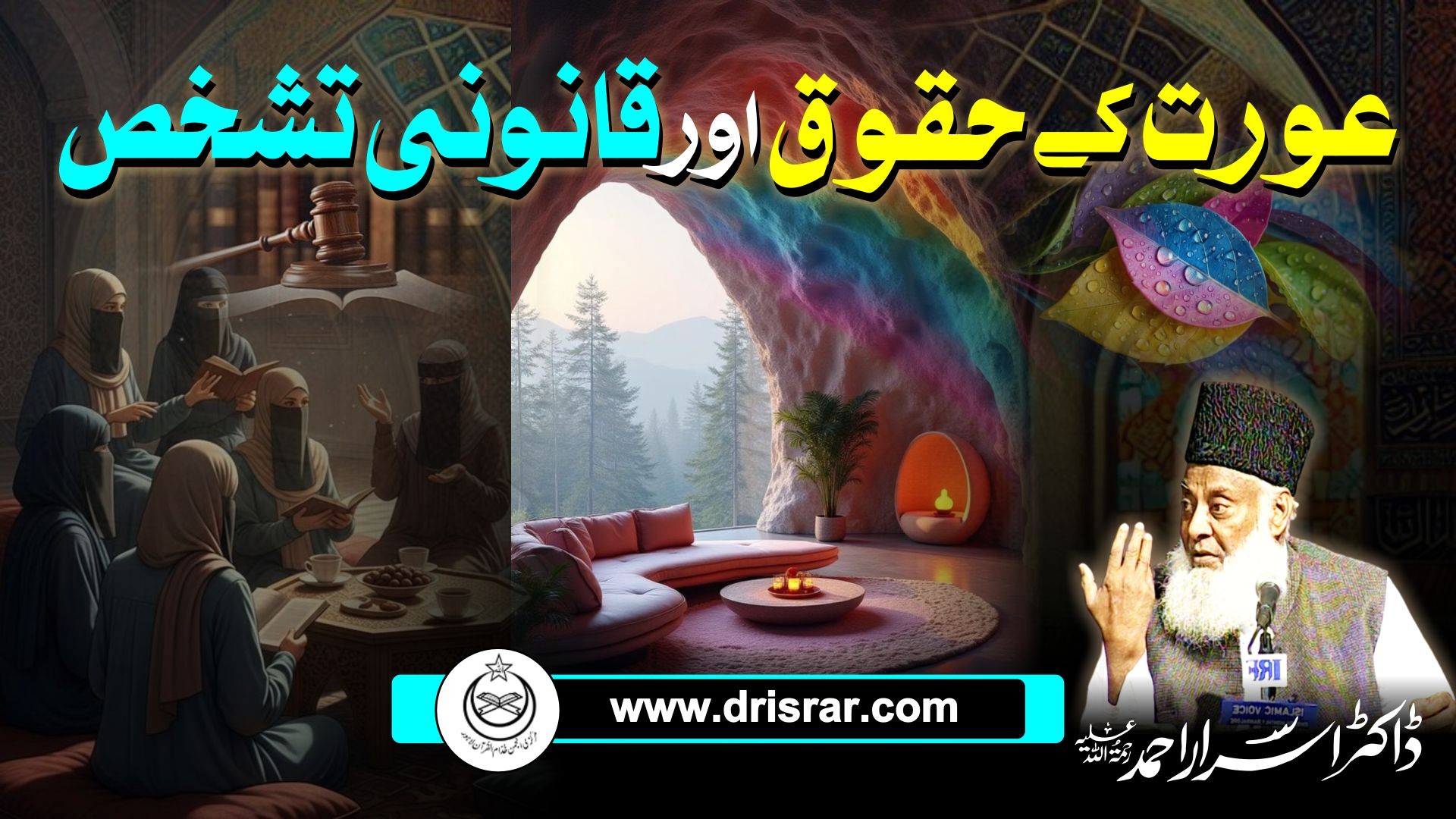 Islam aur Aurat ka Huqooq - Women’s Rights in Islam - Dr Israr Ahmad