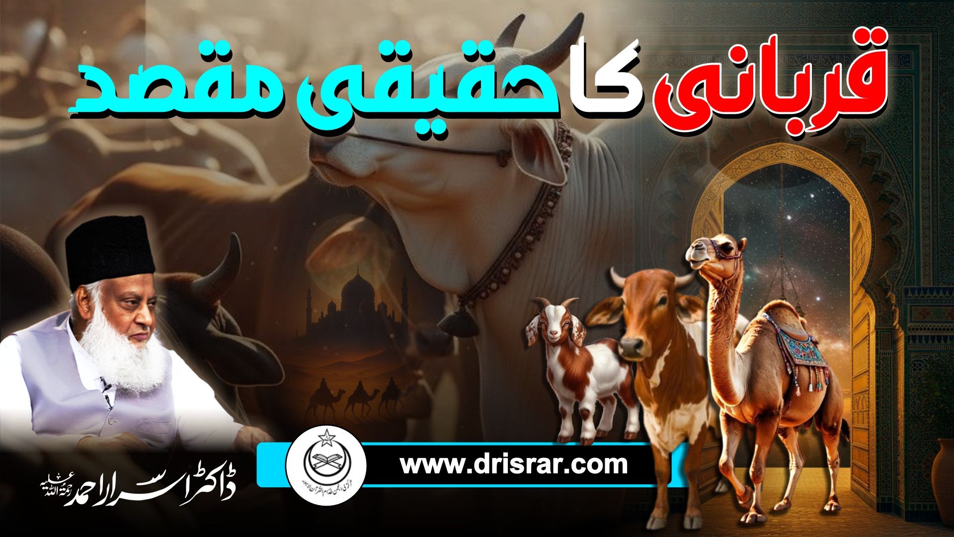 Qurbani Ka Haqeeqi Maqsad - The True Purpose of Sacrifice - Dr Israr Ahmad