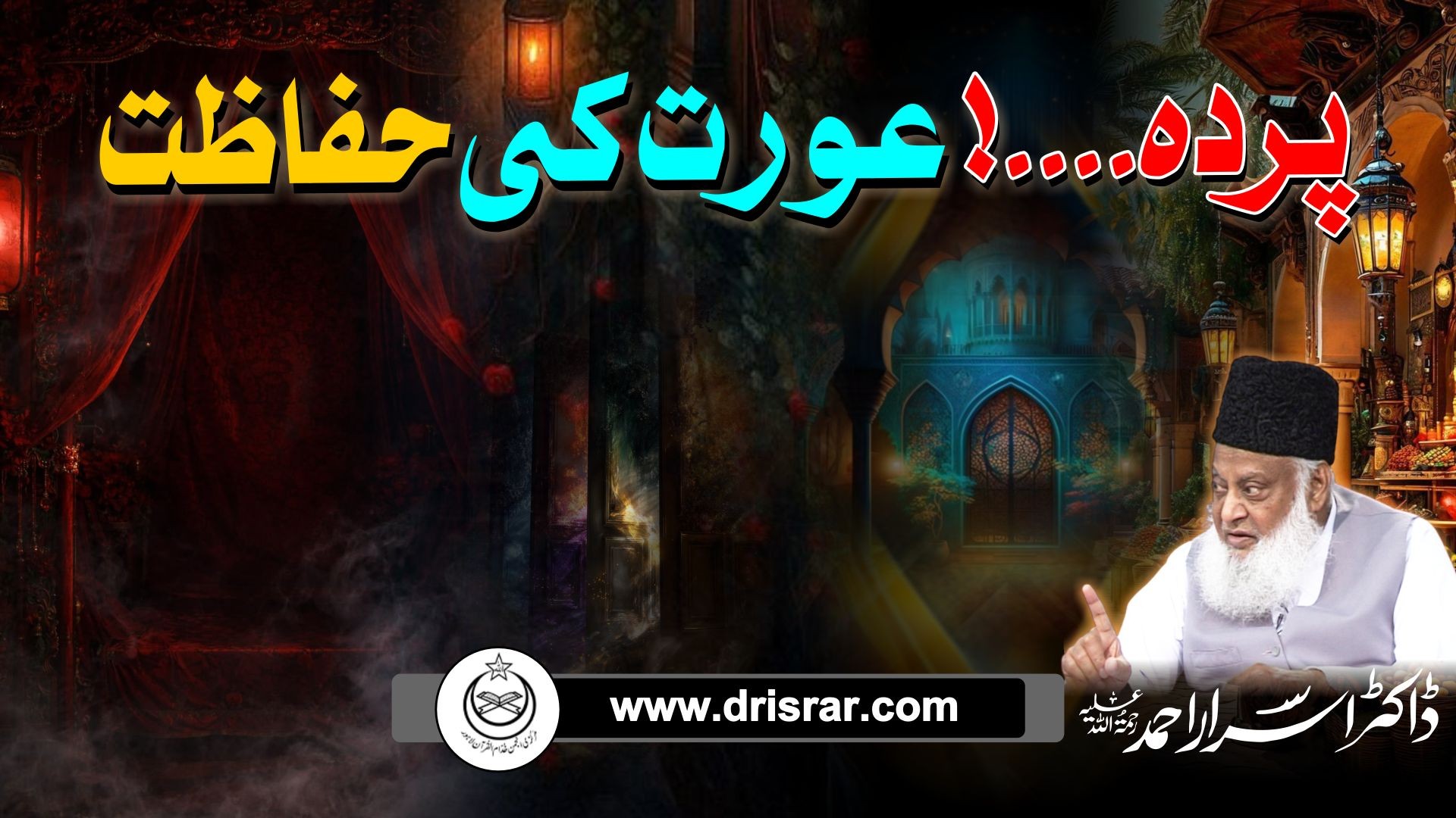 Purdah Aurat Ki Hifazat - Modest Covering & Protection | Dr Israr Ahmed