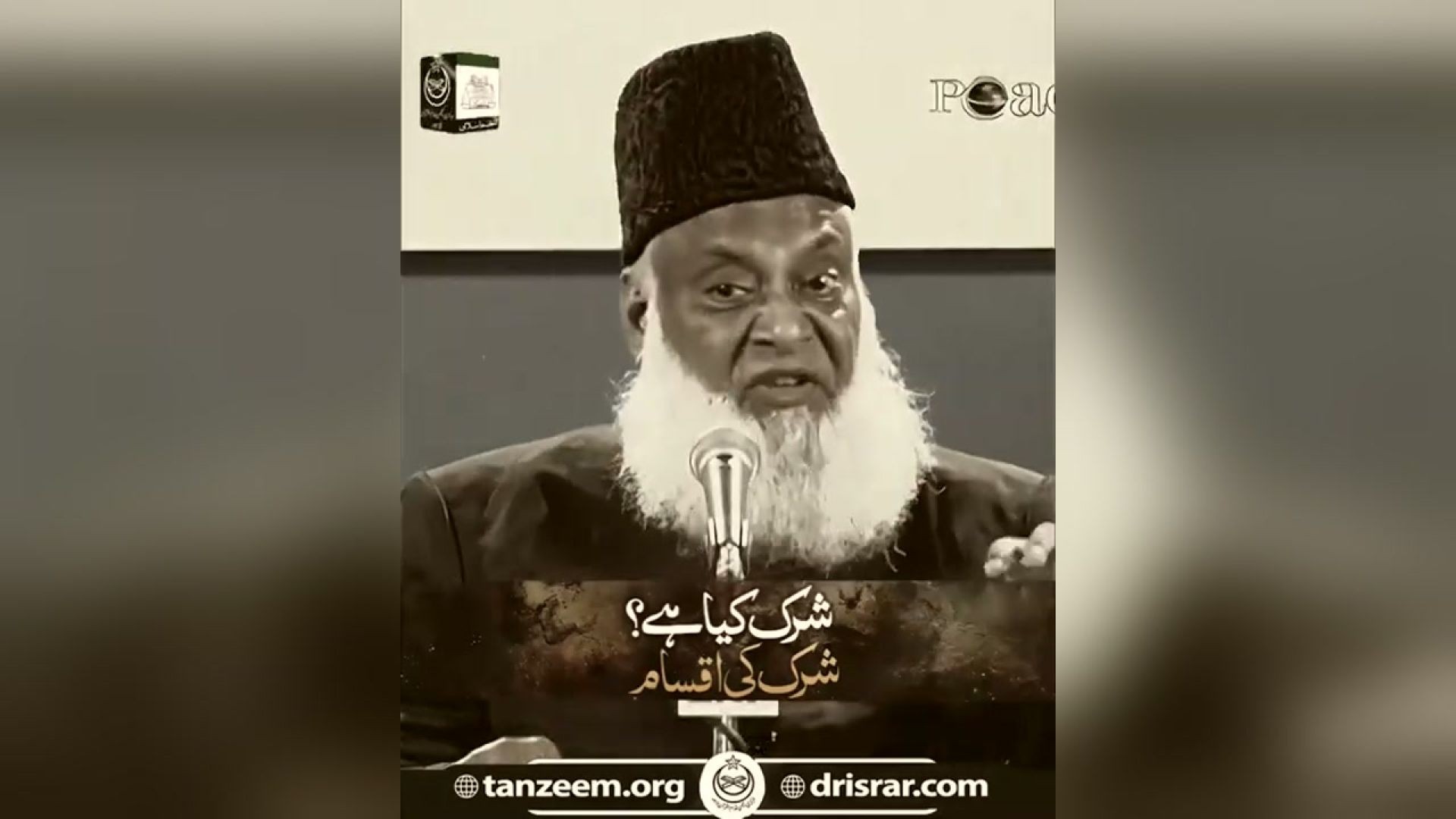 Shrik Kya Hai ？ ｜ Dr. Israr Ahmed Powerful Reminder!