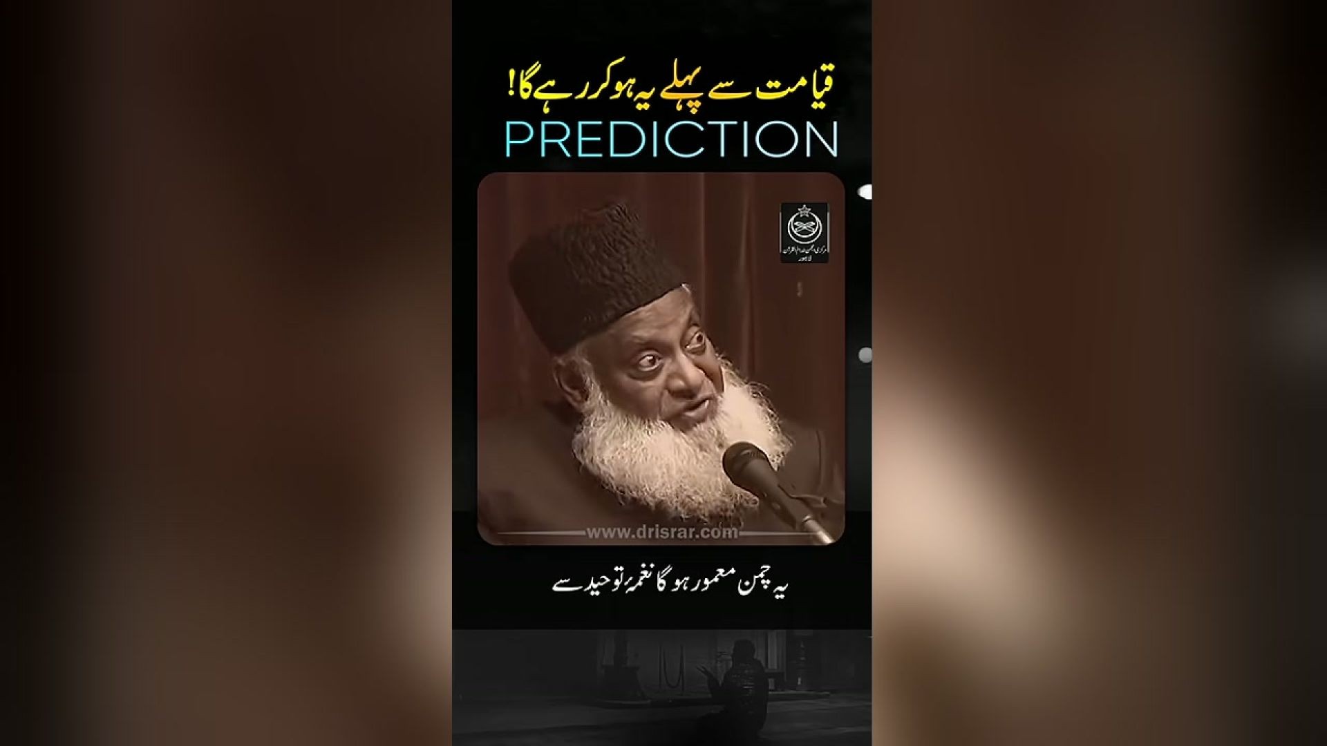 End Of Time ： Prediction by Dr Israr Ahmed
