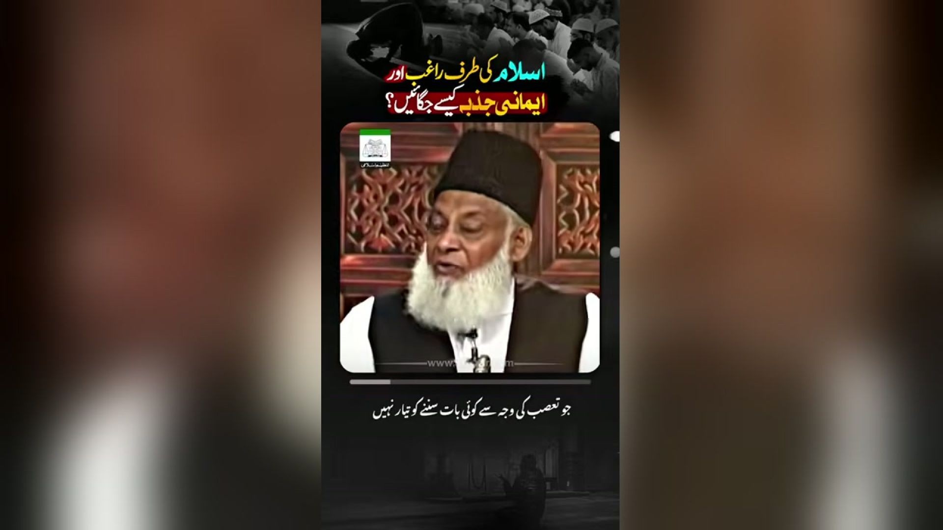 تکبر کبھی نہ کرنا - علم کا حصول کب مفید ہو گا ؟ -   ڈاکٹر اسرار احمدؒ کا ایمان افروز  بیان