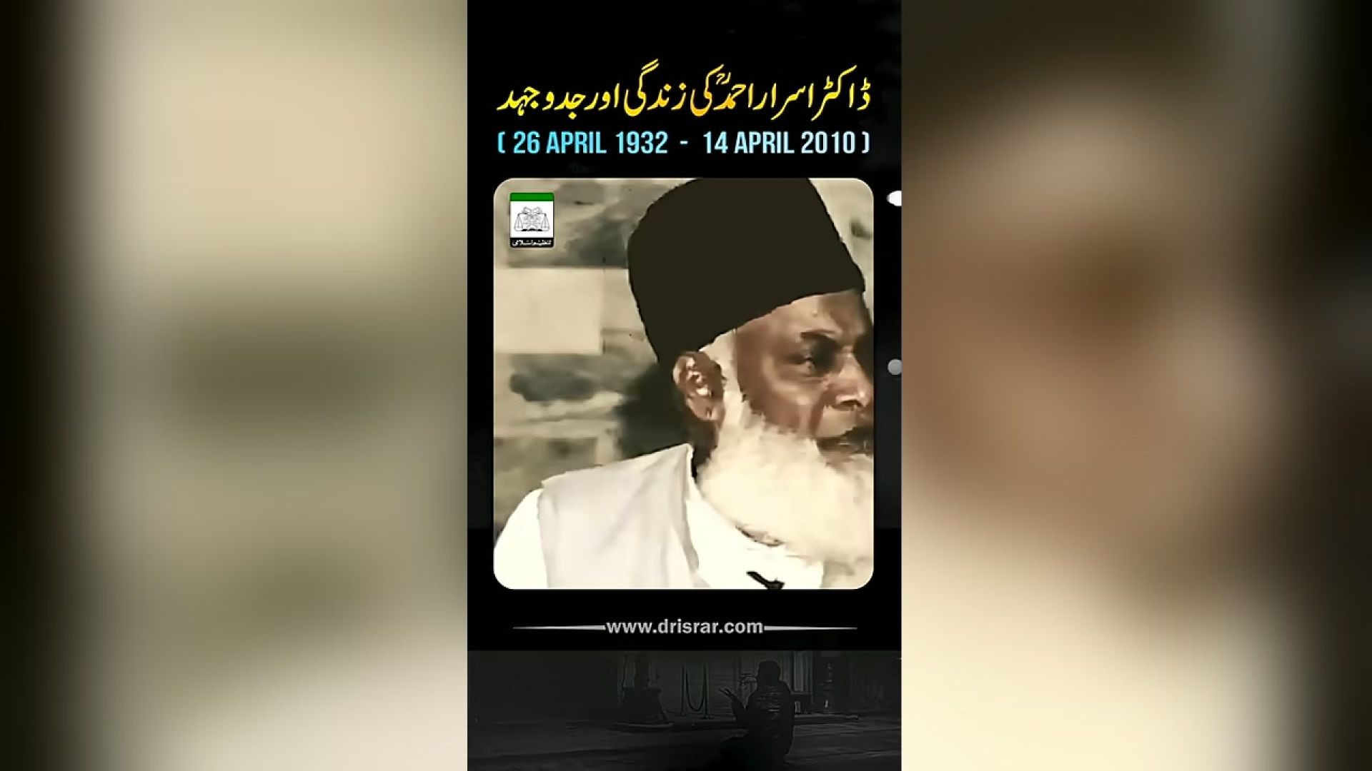 Struggle Of Dr Israr Ahmed