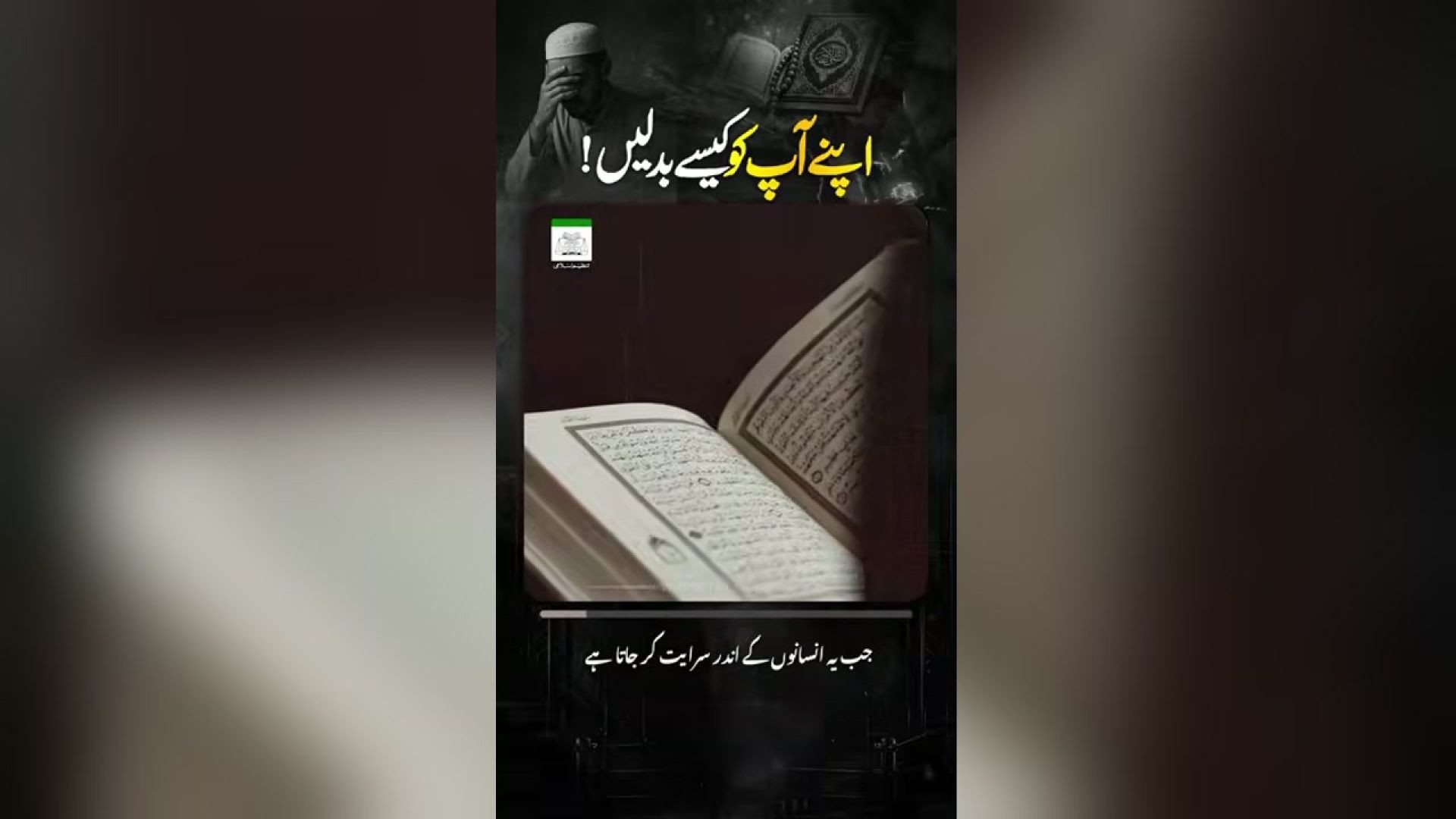 How To Change Yourself？？？ ｜ Dr. Israr Ahmed Powerful Reminder!
