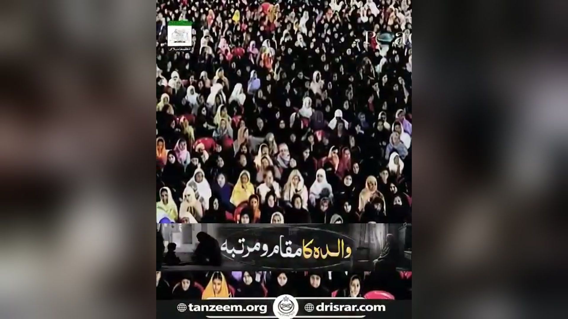 - ماں کا مقام - ماں کی شان 🌹 -  ڈاکٹر اسرار احمدؒ کا ایمان افروز  بیان