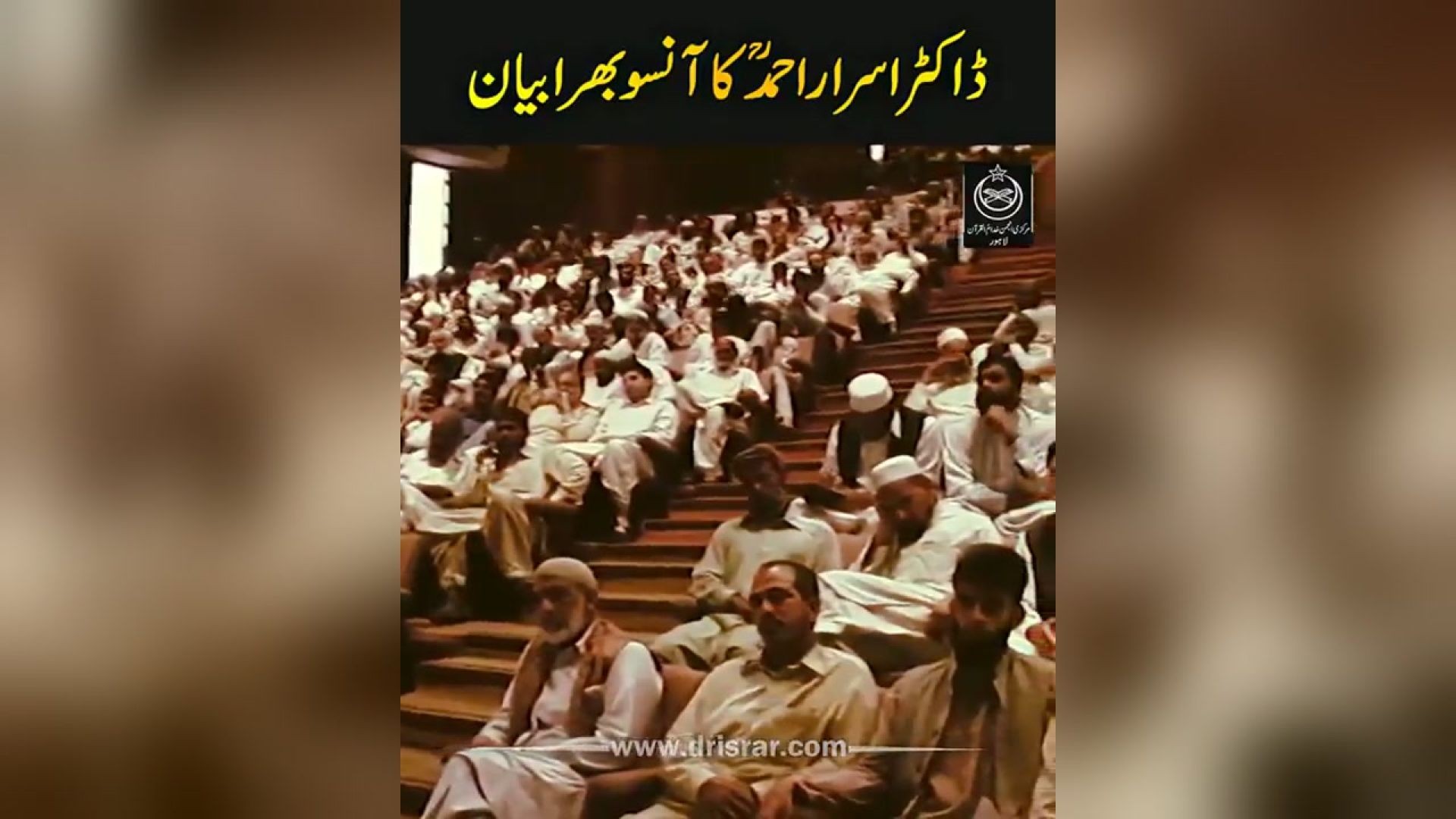 - ڈاکٹر اسرار احمدؒ کا آنسو بھرا بیان 😓😭 - شعب بنی ہاشم کے 3 سال