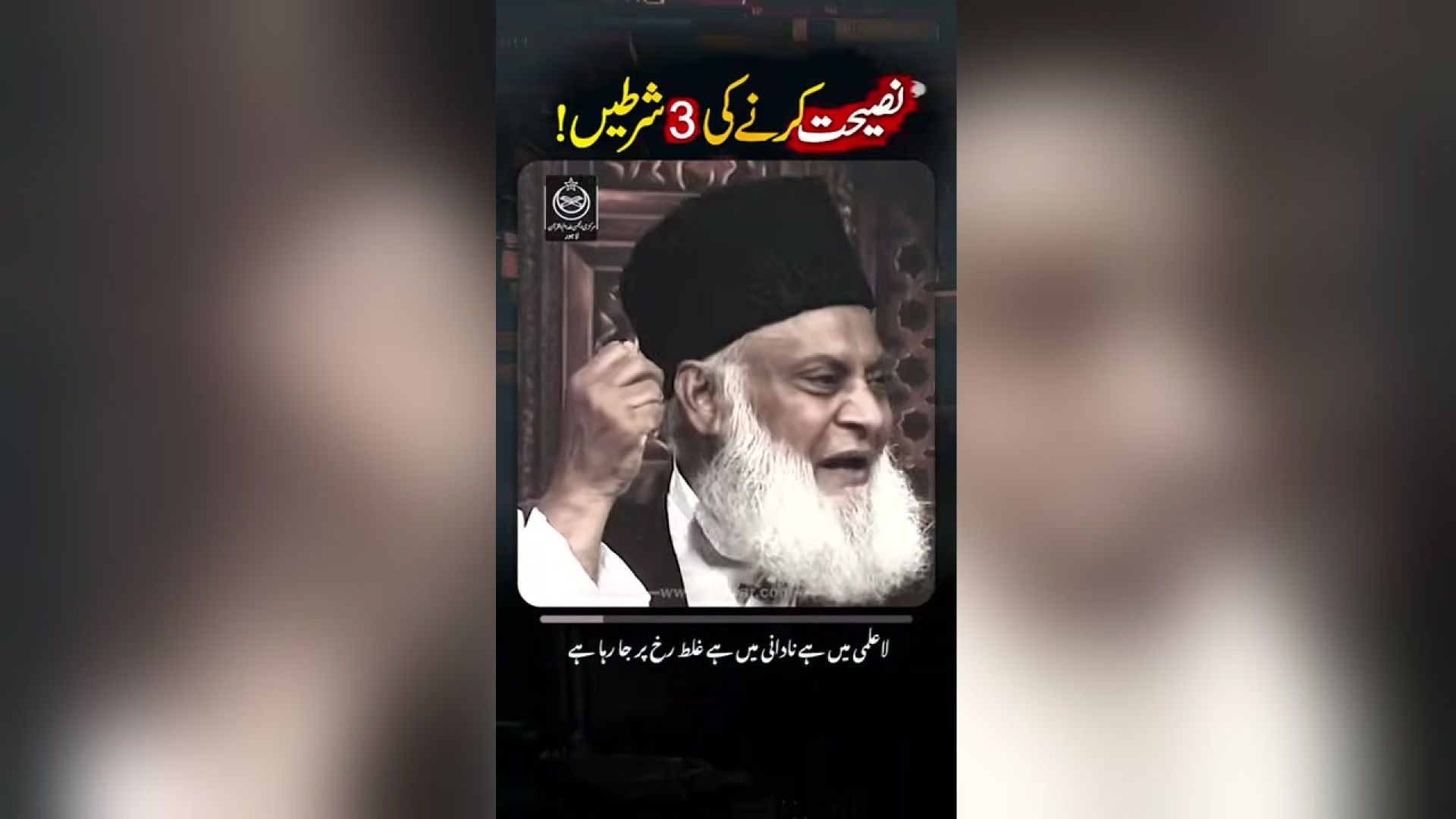 Beautiful Advice By Dr Israr Ahmed