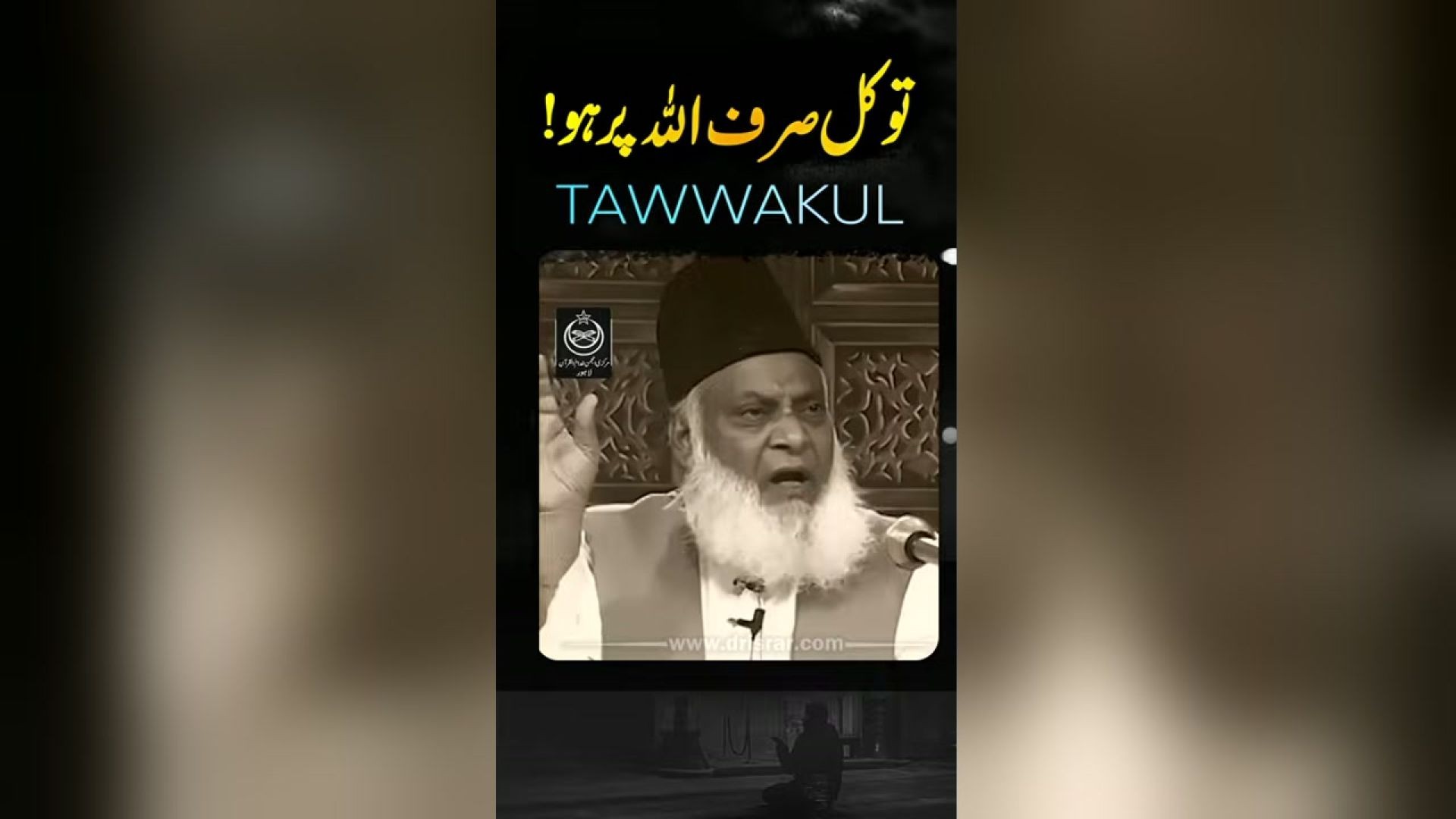 Allah Par Tawwakul ｜ Dr. Israr Ahmed Life Changing Clip